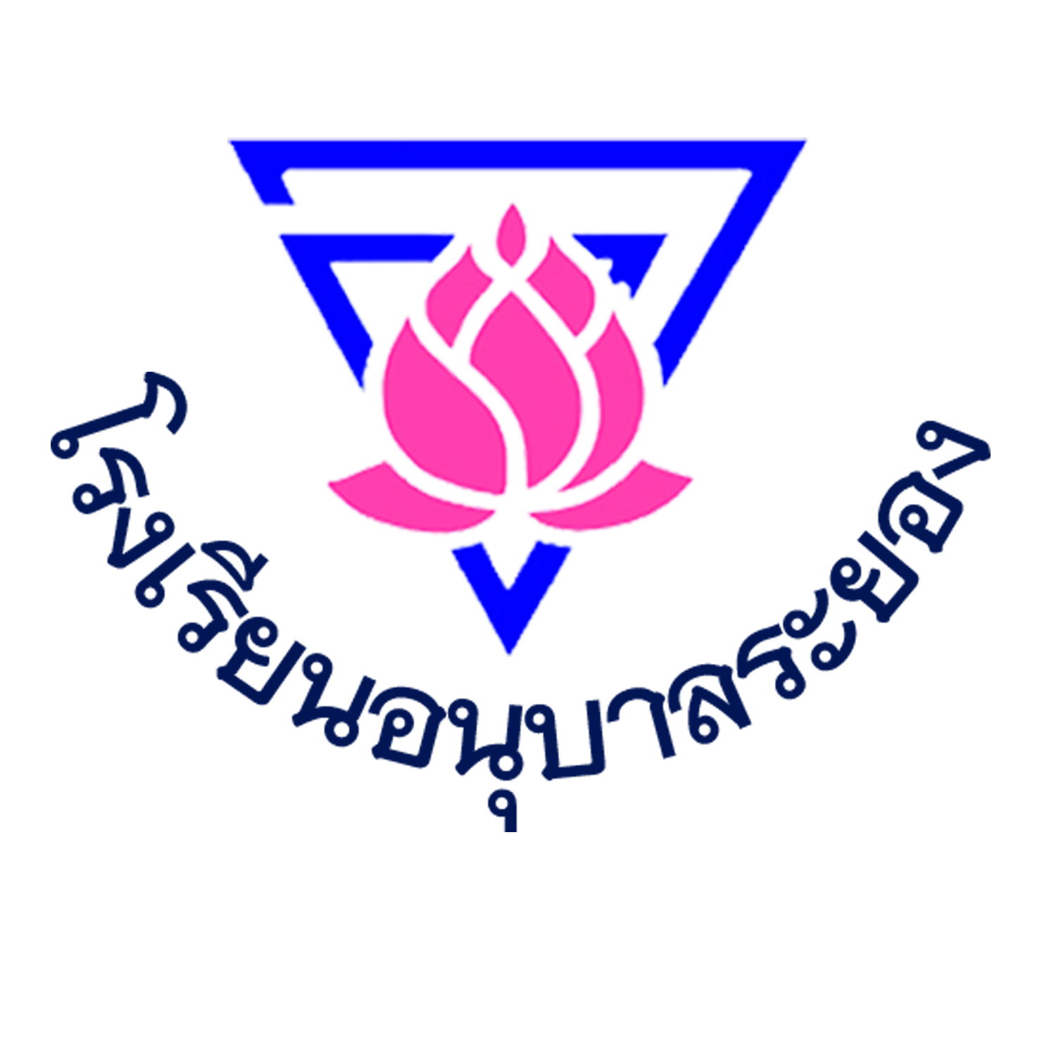 โรงเรียนอนุบาลระยอง